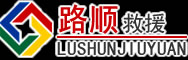 乃东区道路救援