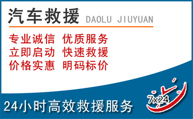 乃东区汽车救援