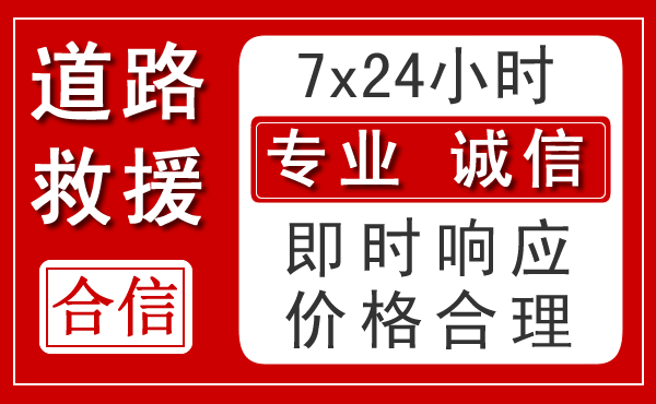 乃东区新能源汽车救援